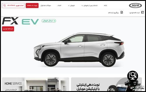 ثبت نام اینترنتی مدیران خودرو